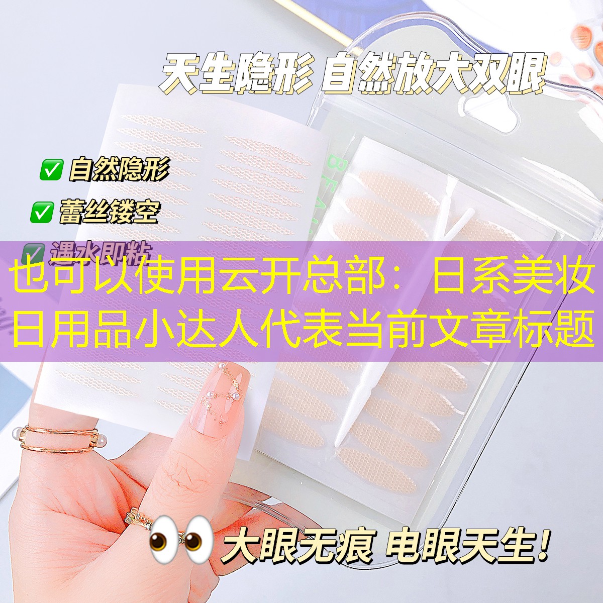 日系美妆日用品小达人