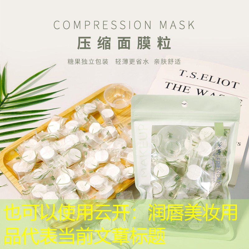 润唇美妆用品