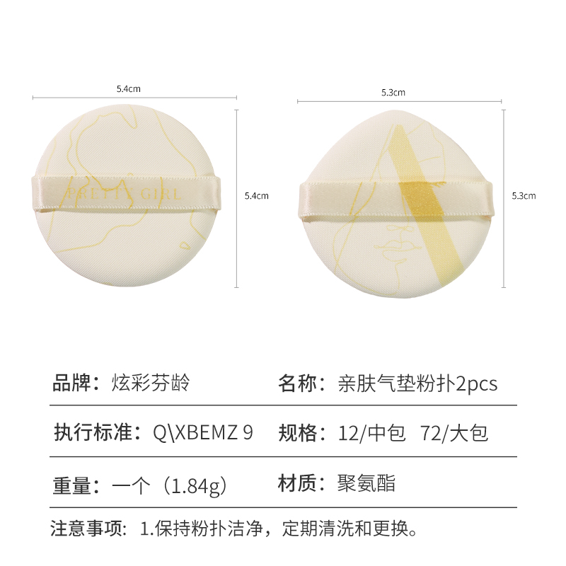 气垫粉扑