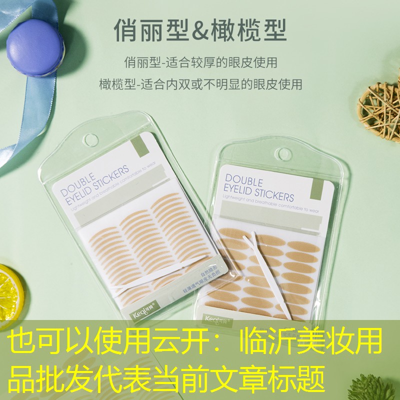 云开：临沂美妆用品批发