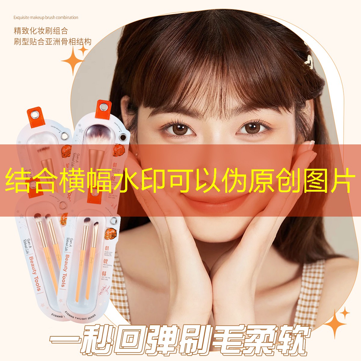 开云集团：小羊美妆用品套装