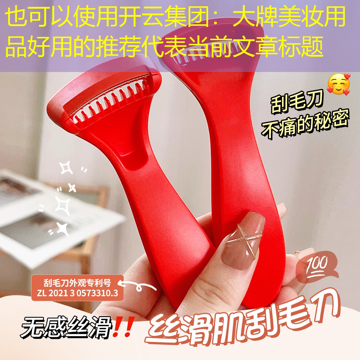 开云集团：大牌美妆用品好用的推荐