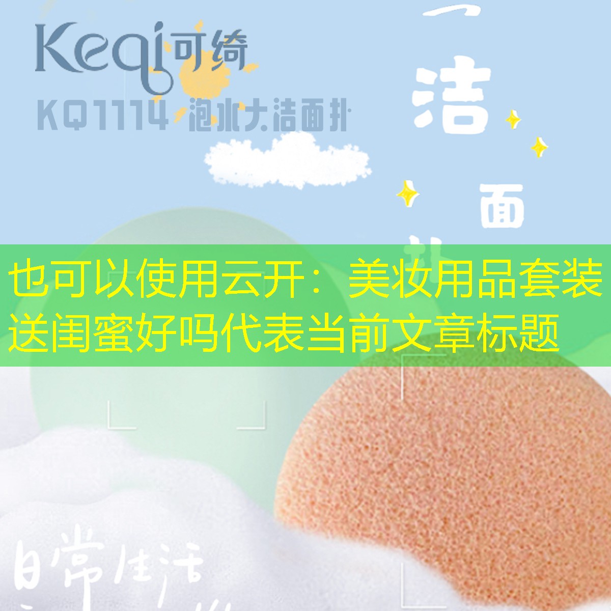 云开：美妆用品套装送闺蜜好吗