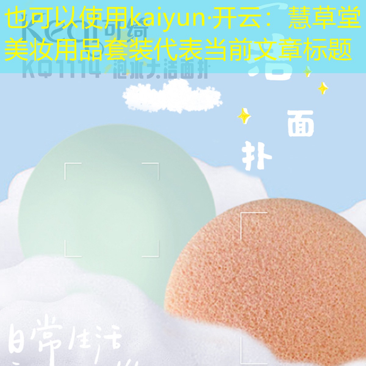 kaiyun·开云：慧草堂美妆用品套装