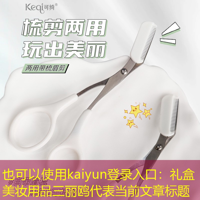 礼盒美妆用品三丽鸥