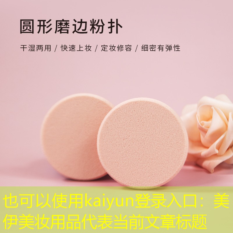 美伊美妆用品