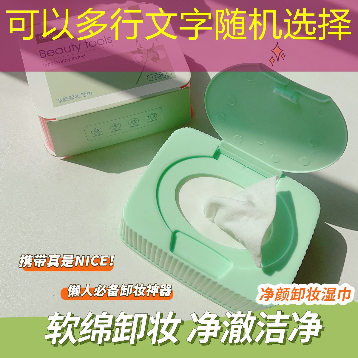 修复美妆用品流星怎么用