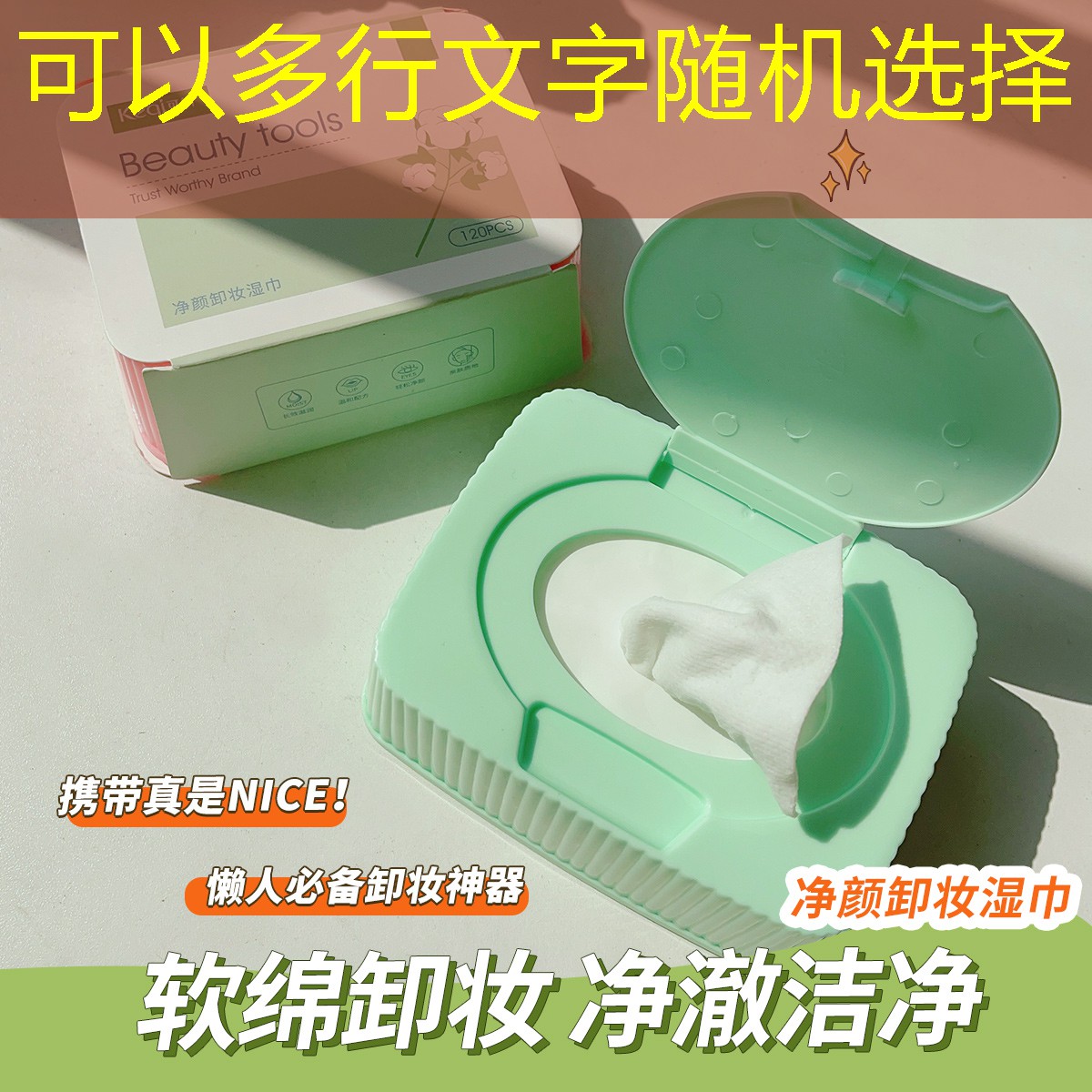 多功能美妆用品怎么用