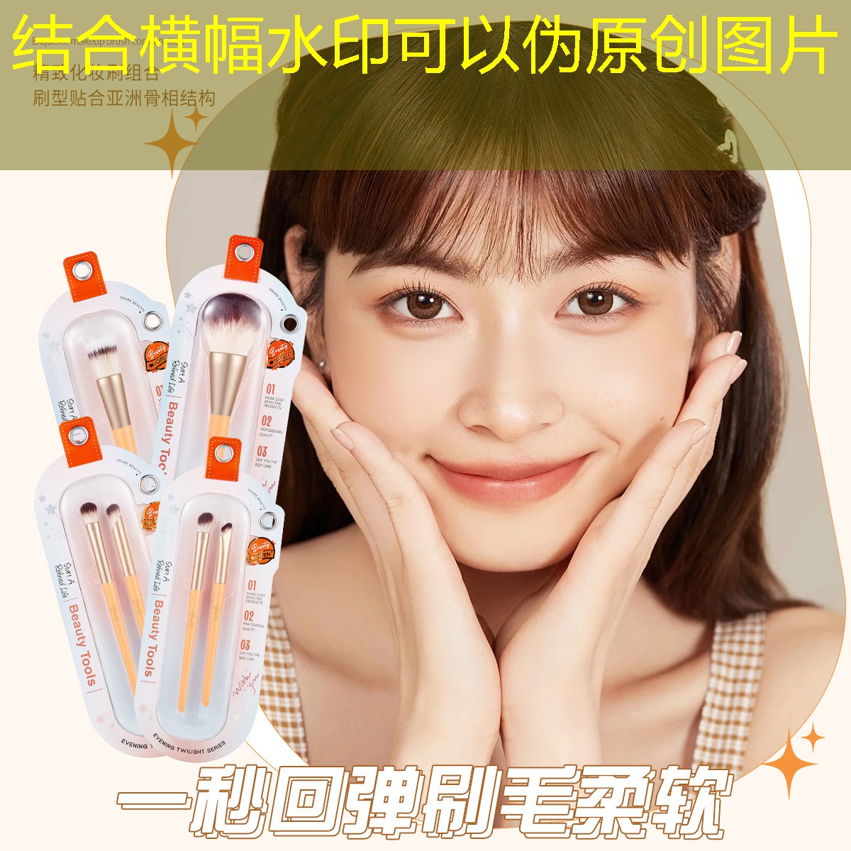 晁亮美妆日化用品