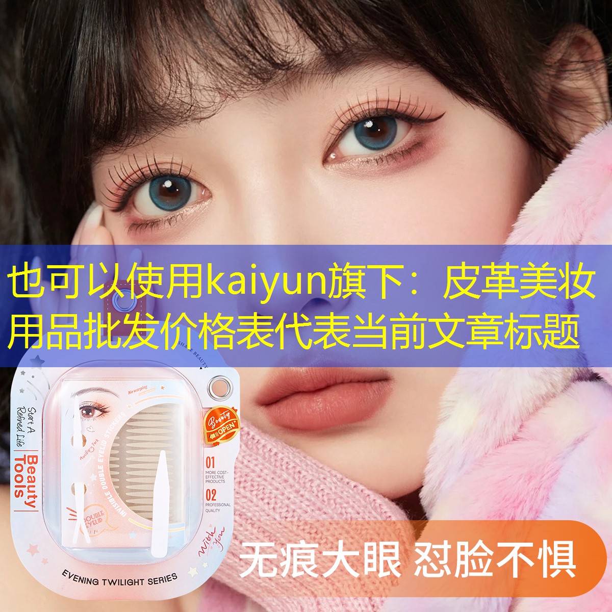 皮革美妆用品批发价格表