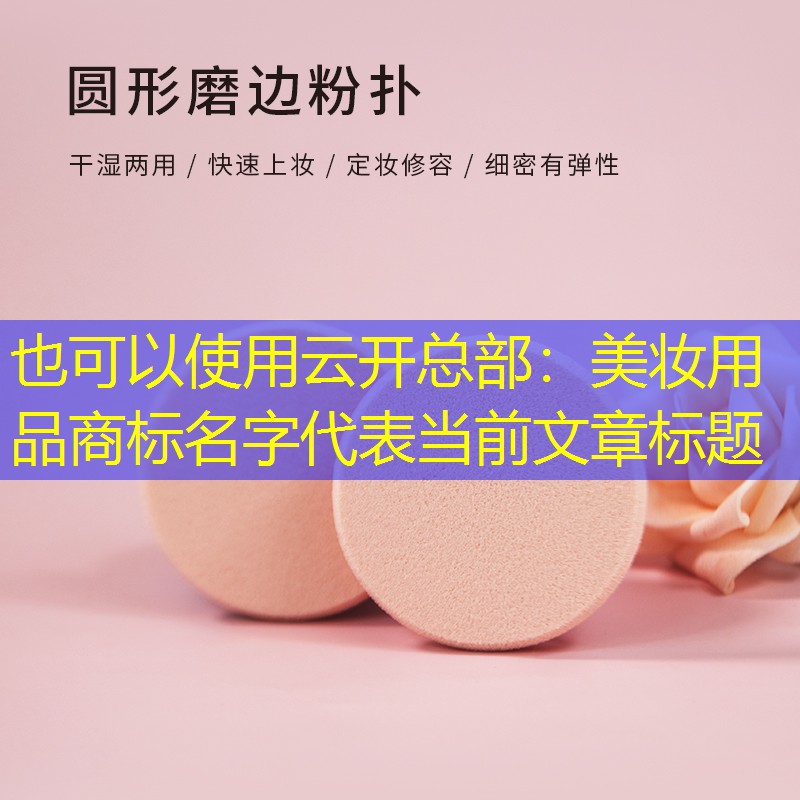美妆用品商标名字