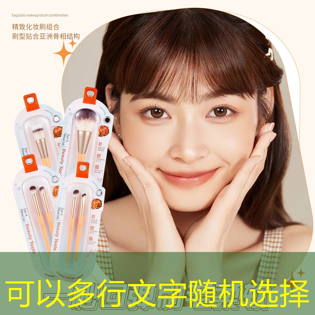 小羊美妆用品套装