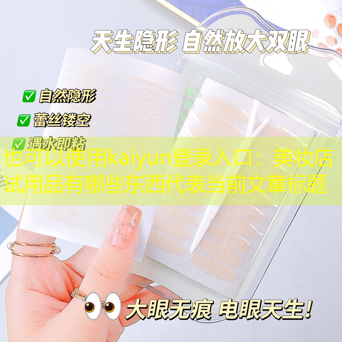 美妆店试用品有哪些东西