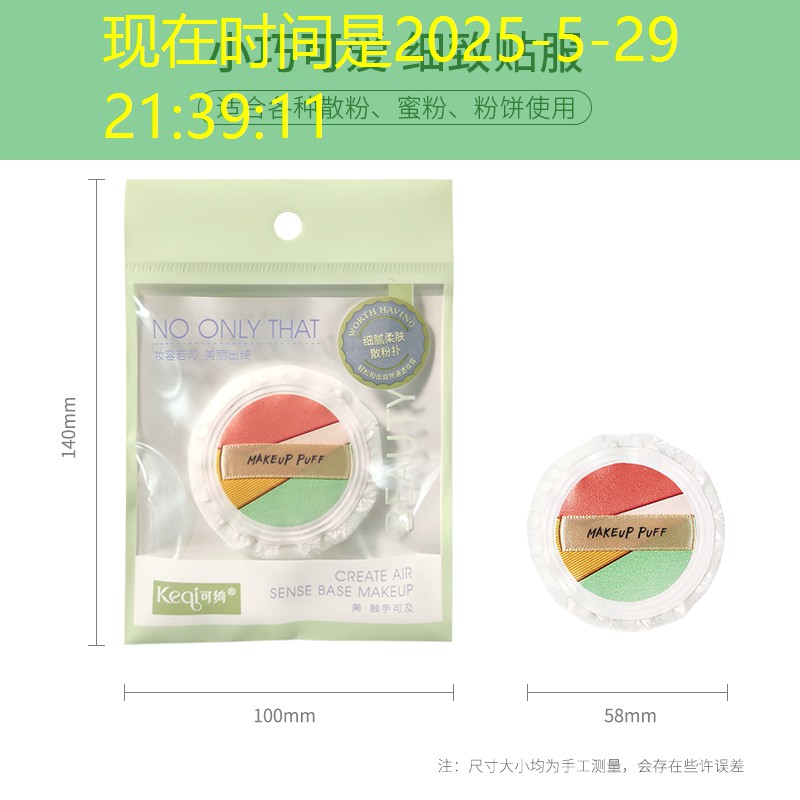美妆用品粉